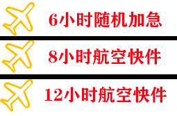 阿荣机场快运快递公司,专业空运当天件